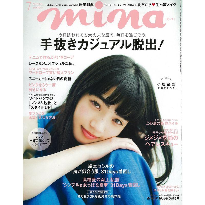 mina(ミーナ) 2016年 07 月号 雑誌