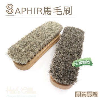 糊塗鞋匠 P25 法國SAPHIR馬毛刷 1支 灰塵髒污刷除清潔 拋光保養不刮傷 擦鞋布 高檔馬毛刷 高級皮件用不傷皮革