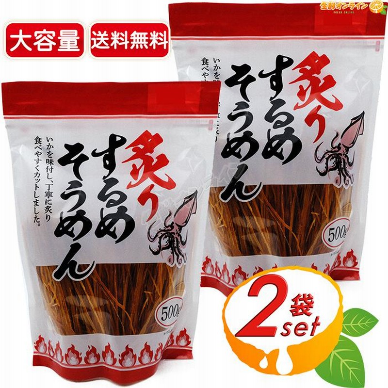 ≪500g×2袋セット≫【一榮食品】炙りするめそうめん イカ するめ