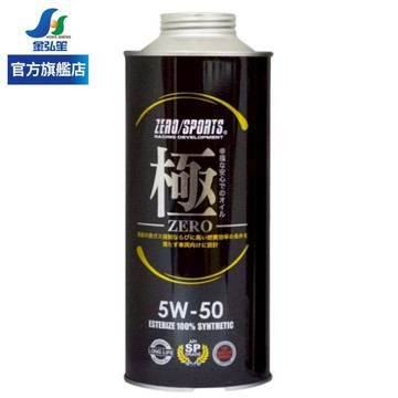 【ZERO/SPORTS】極系列 5W50 酯類合成機油-單瓶 | 金弘笙