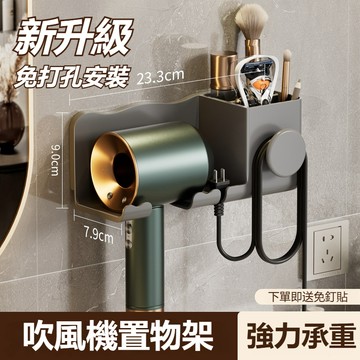 【漢斯衛浴】免運🔥吹風機置物架 免打孔吹風機架 風筒架子 電吹風放置架 浴室置物架 吹風機支架 置物收納二合一電吹風收納