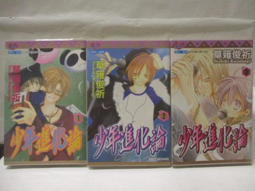 【書寶二手書T2／漫畫書_CMA】少年進化論_1~3集合售_草薙俊祈