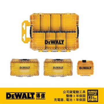 DEWALT 得偉 美國 堆疊工具收納盒四件組 (DWAN2190+DWAN2190M+DWAN2190S)