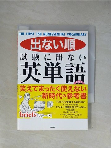 【書寶二手書T1／語言學習_X7S】出??順試驗?出??英單語_日文_中山