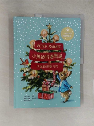 【書寶二手書T1／兒童文學_YSS】小兔彼得過聖誕：聖誕節倒數月曆_奈爾．佛克納（Neil Faulkner）