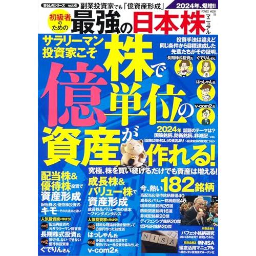 副業投資家でも 億資産形成 初級者のための最強の日本株マニュアル