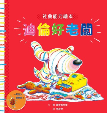 迪倫好老闆【城邦讀書花園】