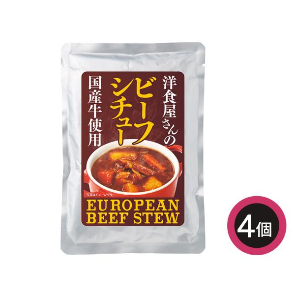 ビーフシチュー 4個 ビーフシチュー180g×4 レトルト GS-20 内祝い お祝い 返礼品 贈答 進物 ギフトプレゼント 税率8％