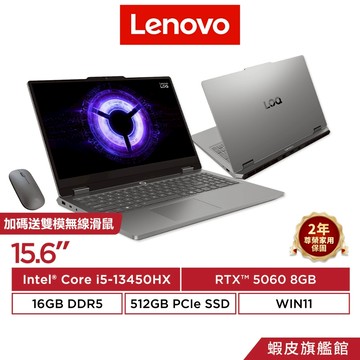 Lenovo 聯想 LOQ Essential 15IRX11 i5-13450HX/RTX5060 15.6吋 電競