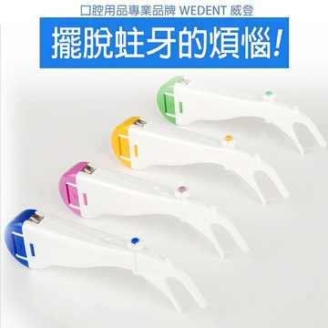 【怡家藥局】韓國 WEDENT 威登 成人/兒童攜帶式牙線棒(附收納盒)(顏色隨機) 攜帶式牙線棒直式