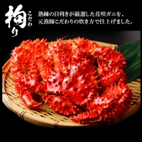 北海道産 花咲ガニ ボイル済 冷凍 3尾セット 約2.1kg前後 蟹 カニ