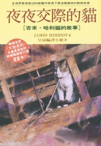 夜夜交際的貓[二手書_全新]