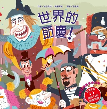 世界的節慶[二手書_良好]