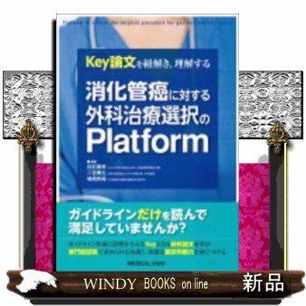 Key論文を紐解き,理解する消化管癌に対する外科治療選択の