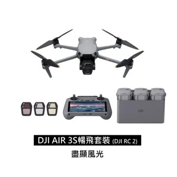 DJI AIR 3S 暢飛套裝 DJI RC2 空拍機 公司貨+CARE 二年版 送高速256G+專用掛繩+鋼化膜