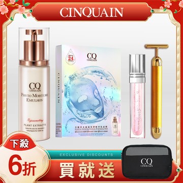 【現省$1940】CQ思珂  全能草本乳+全能面膜+唇部精華+T棒按摩儀 送「品牌收納盥洗包」