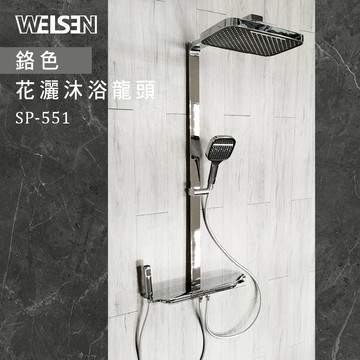 [JTAccord台灣吉田] SP-551 花灑沐浴龍頭