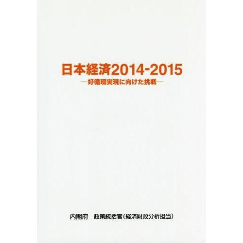 日本経済 2014-2015