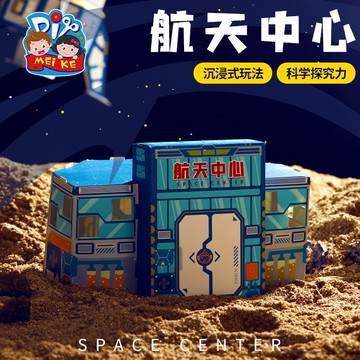 「美可節慶材料」月球基地航空航天科技小製作手工diy材料包兒童實驗stem玩具
