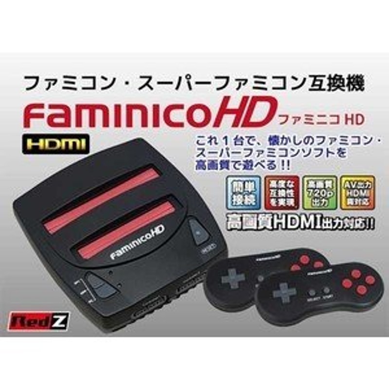 新品】【FCHD】ファミニコHD（FC/SFC互換機）[お取寄せ品] 通販 LINEポイント最大0.5%GET | LINEショッピング