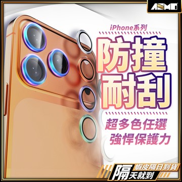 鷹眼 鏡頭貼 鏡頭保護貼 鏡頭圈 適用 iPhone 17 16 15 14 13 12 Promax Plus Air