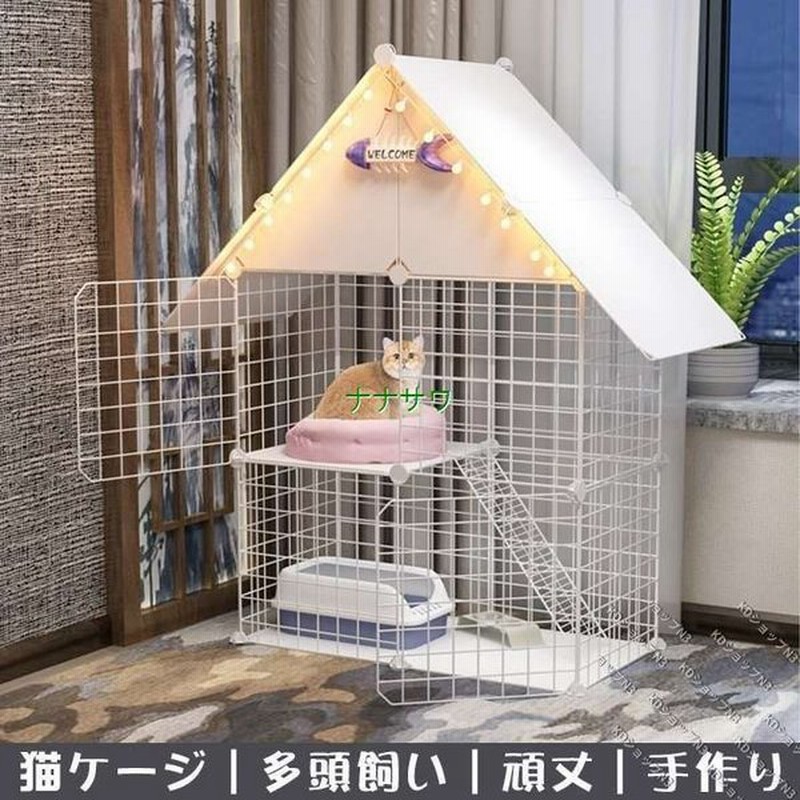 ペット用品 室内用 屋内用 2段 猫ケージ 多頭飼い 頑丈 手作りlqmt 186 通販 Lineポイント最大0 5 Get Lineショッピング