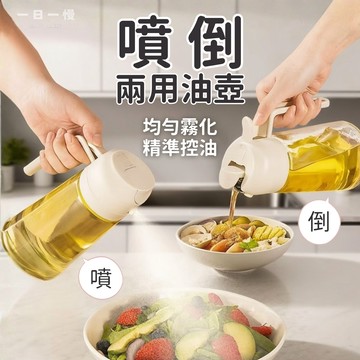 【隔日配｜噴倒兩用 油壺】470ML 自動開合 厚實玻璃 噴油瓶 玻璃油壺 噴霧瓶 調味瓶 醬油瓶 醋瓶 油罐 油瓶