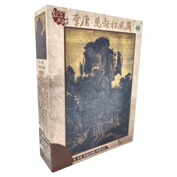 HUNDRED PICTURES 百耘圖 宋 李唐 萬壑松風圖拼圖  520片  380x530mm  台灣製造  HPN0520-001  1盒