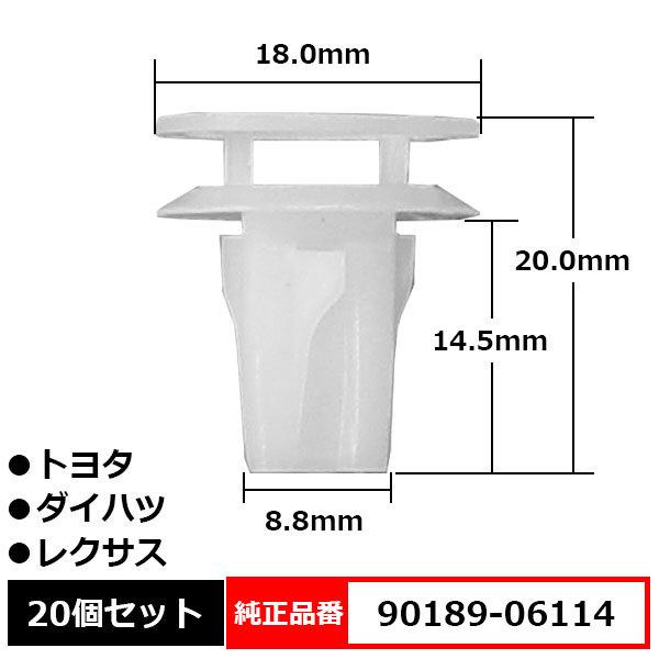 フェンダーライナーグロメット ピラー バンパー 内張り クリップ 純正品番 互換 90189-06114 トヨタ ダイハツ レクサス 20個セット |  LINEショッピング