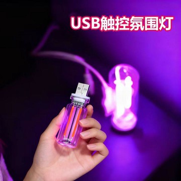 下殺💯汽車usb小夜燈裝飾LED觸控USB牀頭車載氛圍LED玻璃瓶