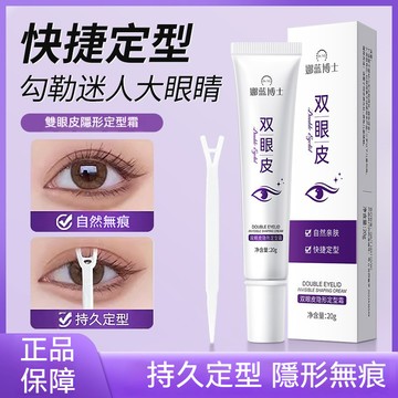 隔日到貨 娜藍博士 雙眼皮定型霜 超薄隱形 隱形無痕 持久定型 大眼神器 快捷定型 快乾更自然 定型不回彈 新手友好