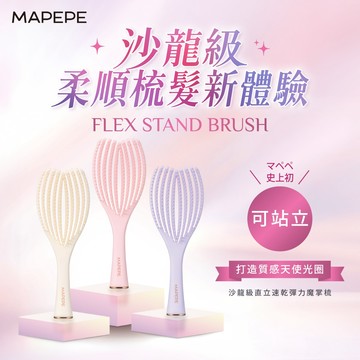 [台灣總代理]Mapepe 沙龍級直立速乾彈力魔掌梳1入 (共3色) NEW