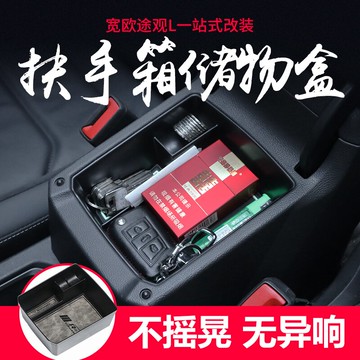 大眾17-2022款途觀L專用中控臺扶手箱儲物盒汽車改裝內飾裝飾用品