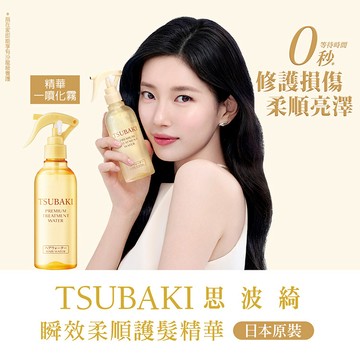 思波綺瞬效柔順護髮精華 210ml