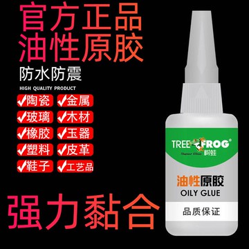 強力焊接劑金屬陶瓷塑料木材玻璃鞋子速干膠水油性膠網紅油性原膠