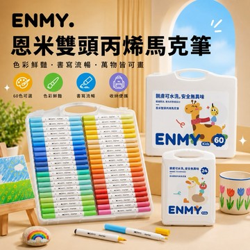 【防水可疊色】丙烯馬克筆 恩米 塗鴉筆 麥克筆 水性馬克筆 彩色筆 丙烯筆 繪畫筆 手帳筆 布用彩繪筆 油漆筆 水彩筆