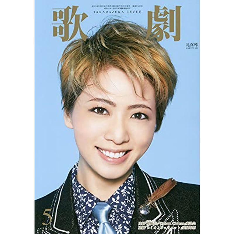 歌劇 2021年 05 月号 雑誌