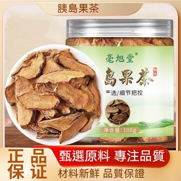 桃園出貨  野生胰島果 新鮮 胰島果茶專用 自然晾曬 健康無添加 罐裝更方便 100公克 草本茶 降~壓~茶