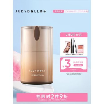 【跨品2件9折】Judydoll橘朵橘子海妝前霜冰美式妝前乳貼貼霜油皮