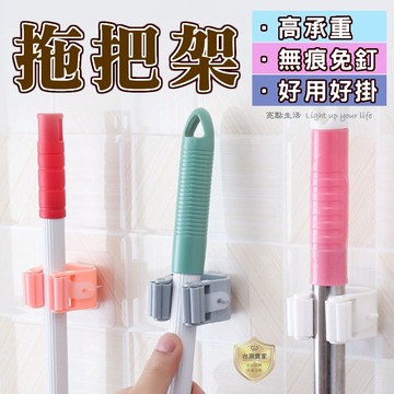 拖把架 拖把夾 免釘 拖把置物架 無痕 浴室夾 掃把架 壁掛 掃把夾 免釘 免打孔 掃具 掛勾 掛架 方便易取 卡通