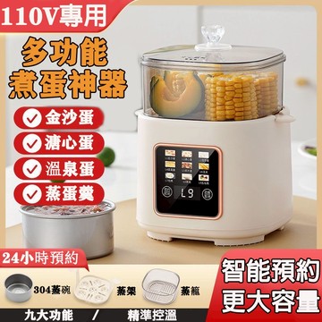 【新北出貨】蒸蛋器 9大功能 110V多功能家用煮蛋器 智能煮蛋器 蒸蛋機 迷你早餐機 小型蒸蛋羹 早餐機 煮蛋神器