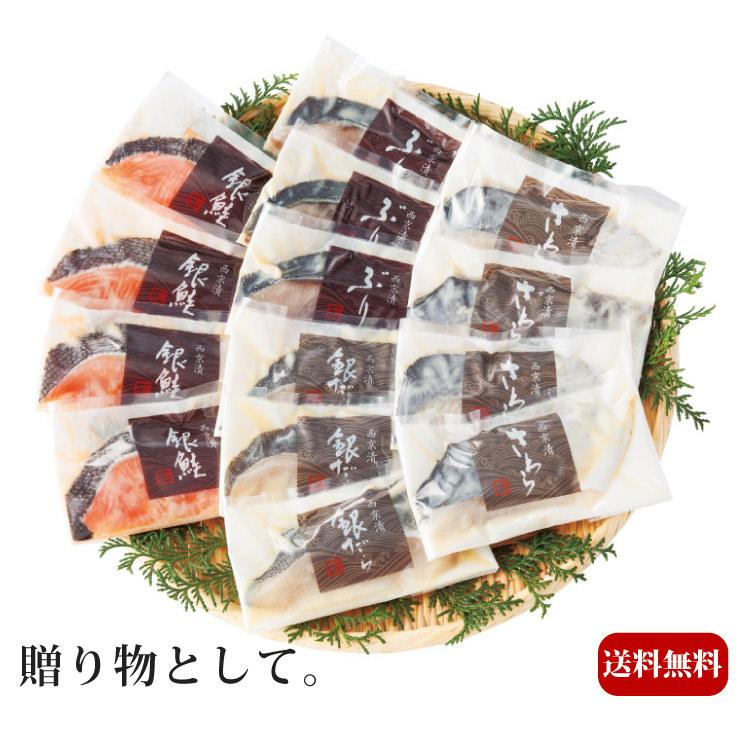 竹八 西京漬詰合せ 14切 セット 西京味噌 魚 魚介 加工品 上等品 高級品 プレゼント 贈り物 ギフト 贈答用 カタログギフト 送料無料