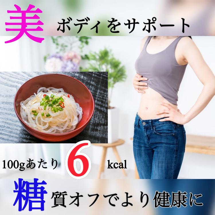 しらたき　ダイエット　ダイエット食品　糖質制限　糸こんにゃく　低カロリー　生活習慣　生活習慣病予防　白糸蒟蒻 こんにゃく