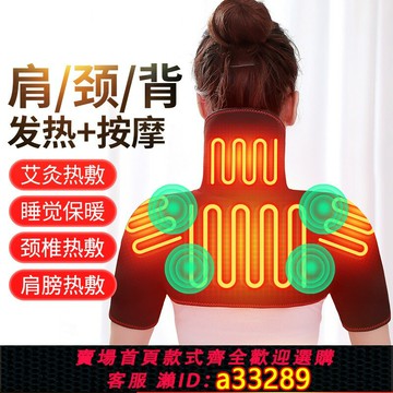 {可打統編 超低價}充電加熱護肩坎肩頸保暖防寒發熱女款披肩頸椎肩膀酸熱敷艾灸神器