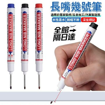 🌟臺灣現貨+隔日達🌟油性記號筆 簽字筆 深孔筆 記號 標記筆 長頭油性筆 施工用油性筆 工程筆 記號筆 多用途記號筆QQ