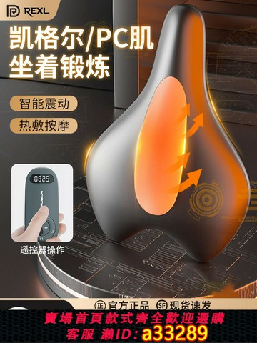 {可打統編 超低價}德國-Rexl凱格爾pc肌訓練器男按摩電動盆底提肛鍛煉保養修復神器
