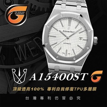 【RX8-G第7代保護膜】愛彼AUDEMARS PIGUET鍊帶款系列(含鏡面、外圈)腕錶、手錶貼膜(不含手錶)