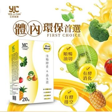 艾思維康 油切 【 有酵清暢 蔬果酵素 + 益生菌 】愛爾蘭專利 1包有感 有酵消化 代謝排空 66種↑蔬果補充 素食