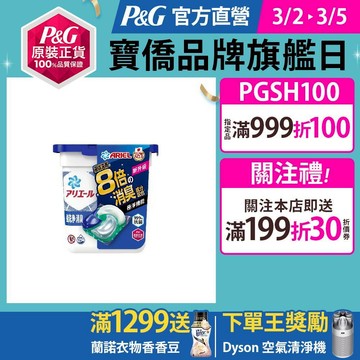 【日本 ARIEL】4D抗菌洗衣膠囊/洗衣球 11顆盒裝 ( 抗菌去漬型 / 室內晾衣型 )