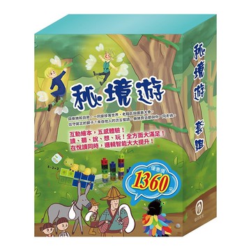 秘境遊 套組